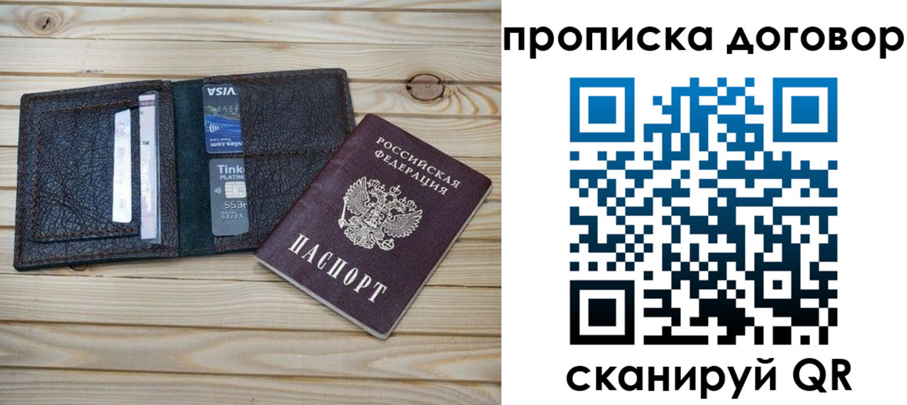 прописка в Чернушке