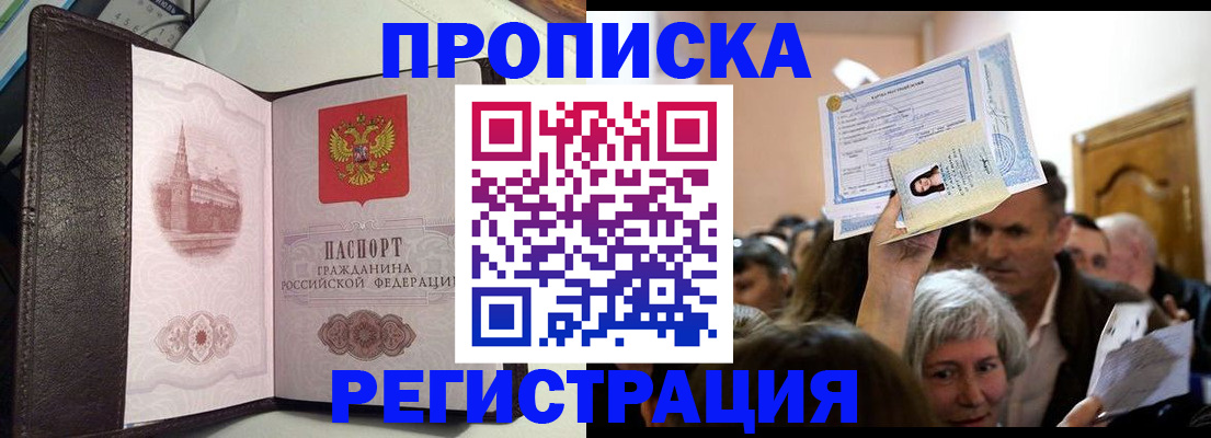 прописка для работы в Чернушке