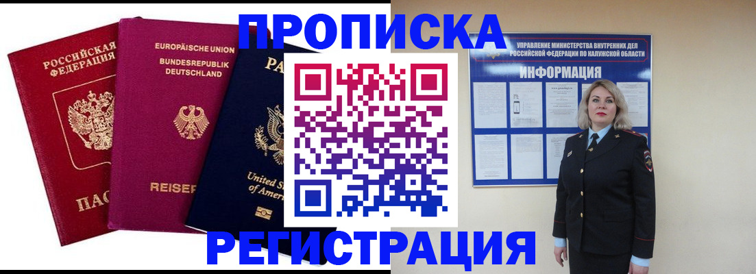 временная регистрация законно в Чернушке