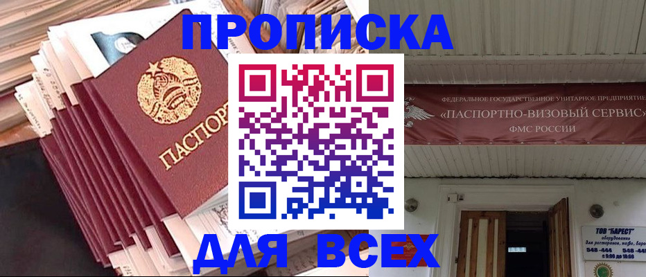 временная регистрация недорого в Чернушке