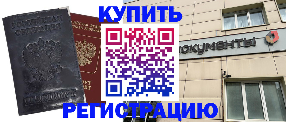 временная регистрация для всех в Чернушке