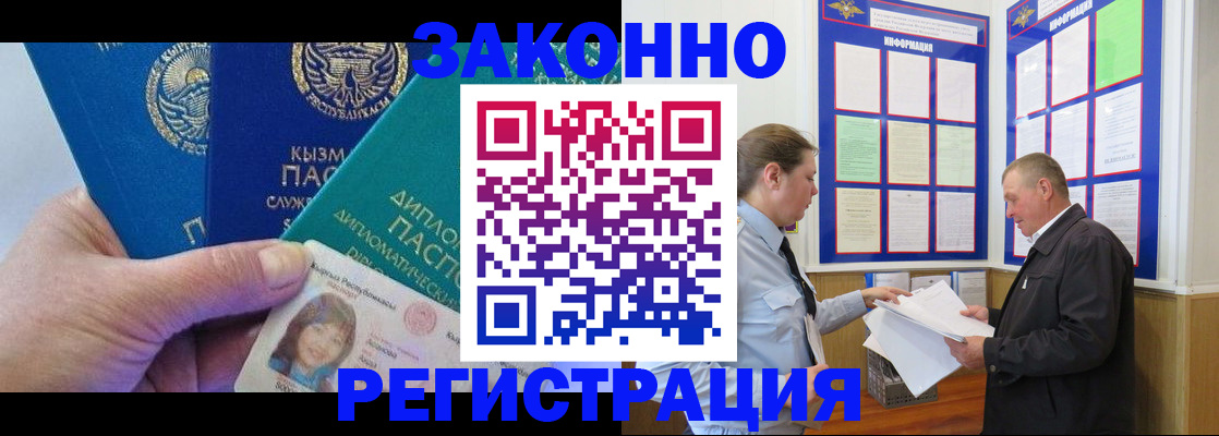 временная регистрация для всех в Чернушке
